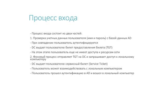Аутентификация пользователей в Active Directory: подробное объяснение