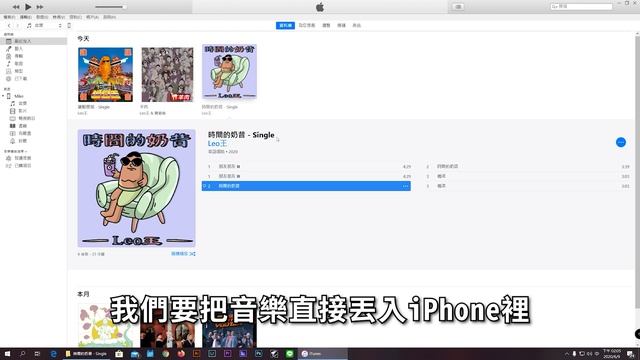 「教學」如何將 MP3 或實體專輯歌曲透過 iTunes 傳輸到 iPhone 中 смотреть онлайн
