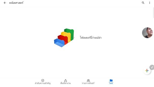 การใช้งาน Google Drive เบื้องต้น By ครูบอย
