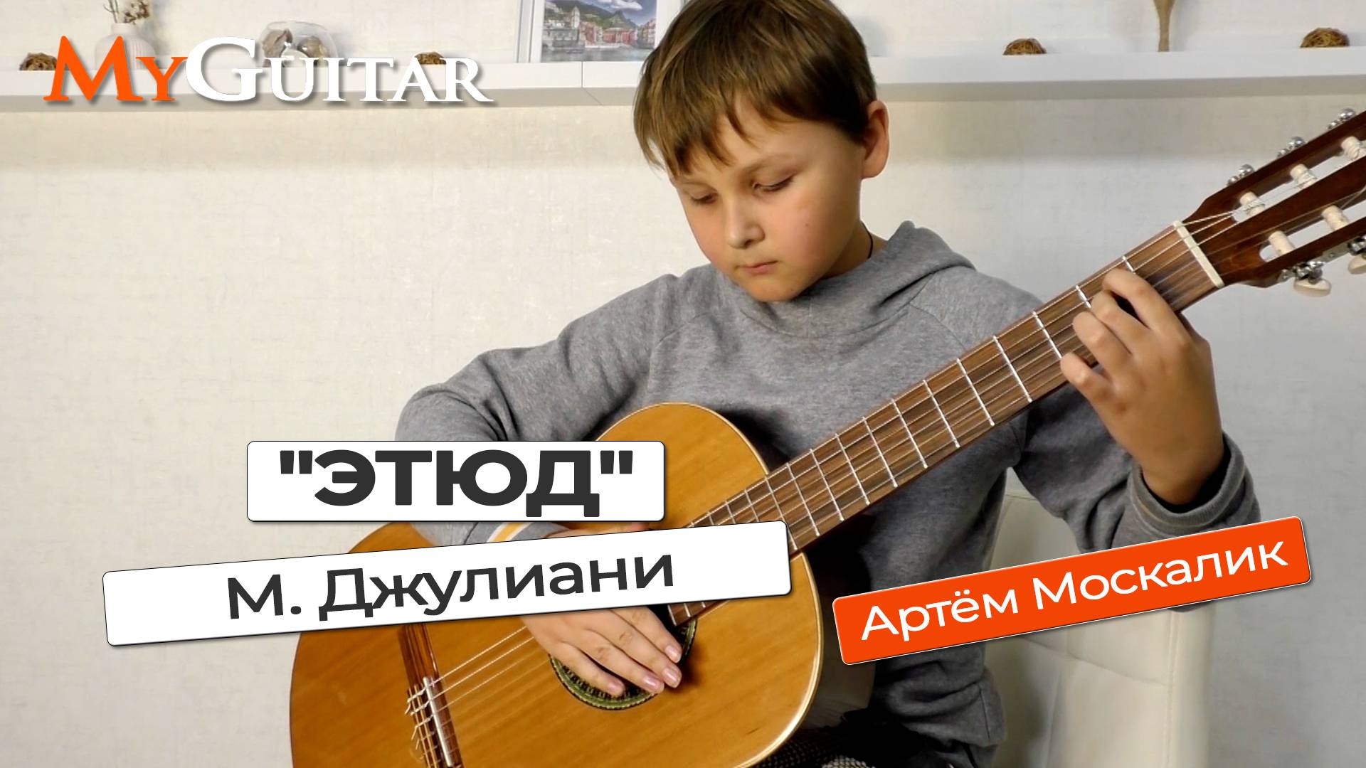 "Этюд. Ручеёк". Мауро Джулиани. Исполняет Артём Москалик, (10 лет). Ноты + Табы смотреть онлайн