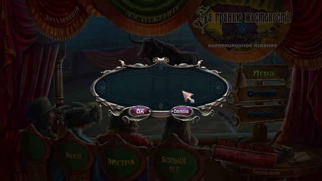 Запуск портативной игры Grim Facade 4 A Wealth of Betrayal CE Rus в Linux. смотреть онлайн