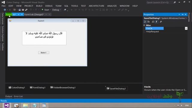 VB 2012- 206- SaveFileDialog 2 إظهار مربع حفظ الملفات للمستخدم смотреть онлайн