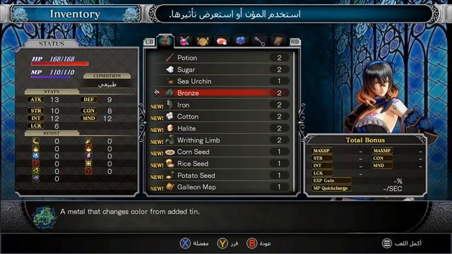 Bloodstained: Ritual Of The Night باللغة العربية