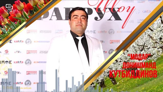 Донишманд Кутбиддинов - Модар | Donishmand Qutbiddinov - Modar