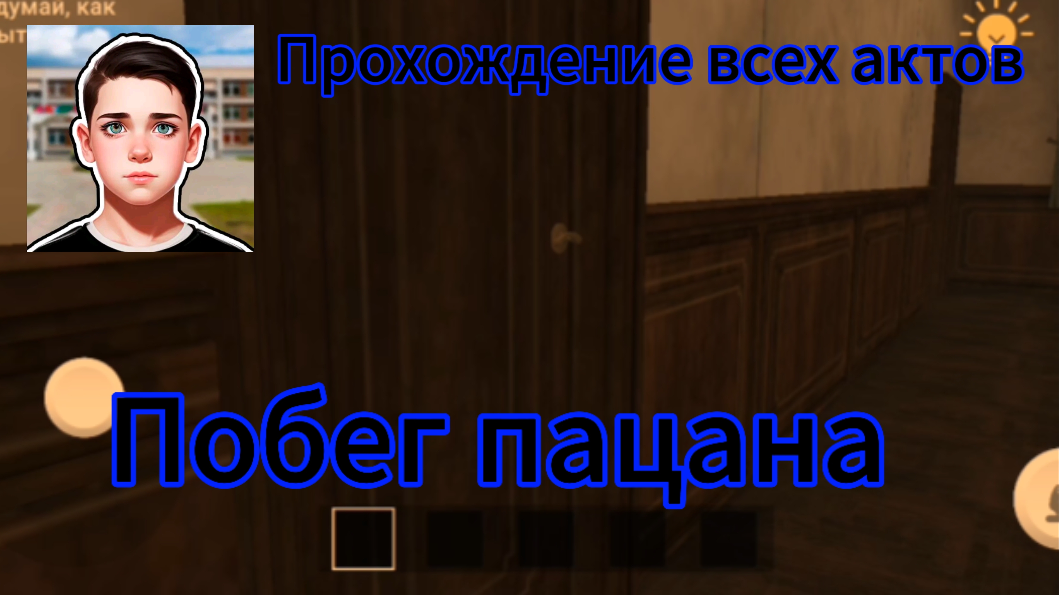 Побег пацана все акты смотреть онлайн