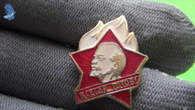Значок пионеров Всегда готов ! образца 1967 года в белом цветовом исполнении Белорусская ССР. #654 смотреть онлайн