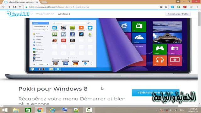 إضافة قائمة إبدأ لنظام ويندوز 8 Bouton Démarrer pour Windows смотреть онлайн