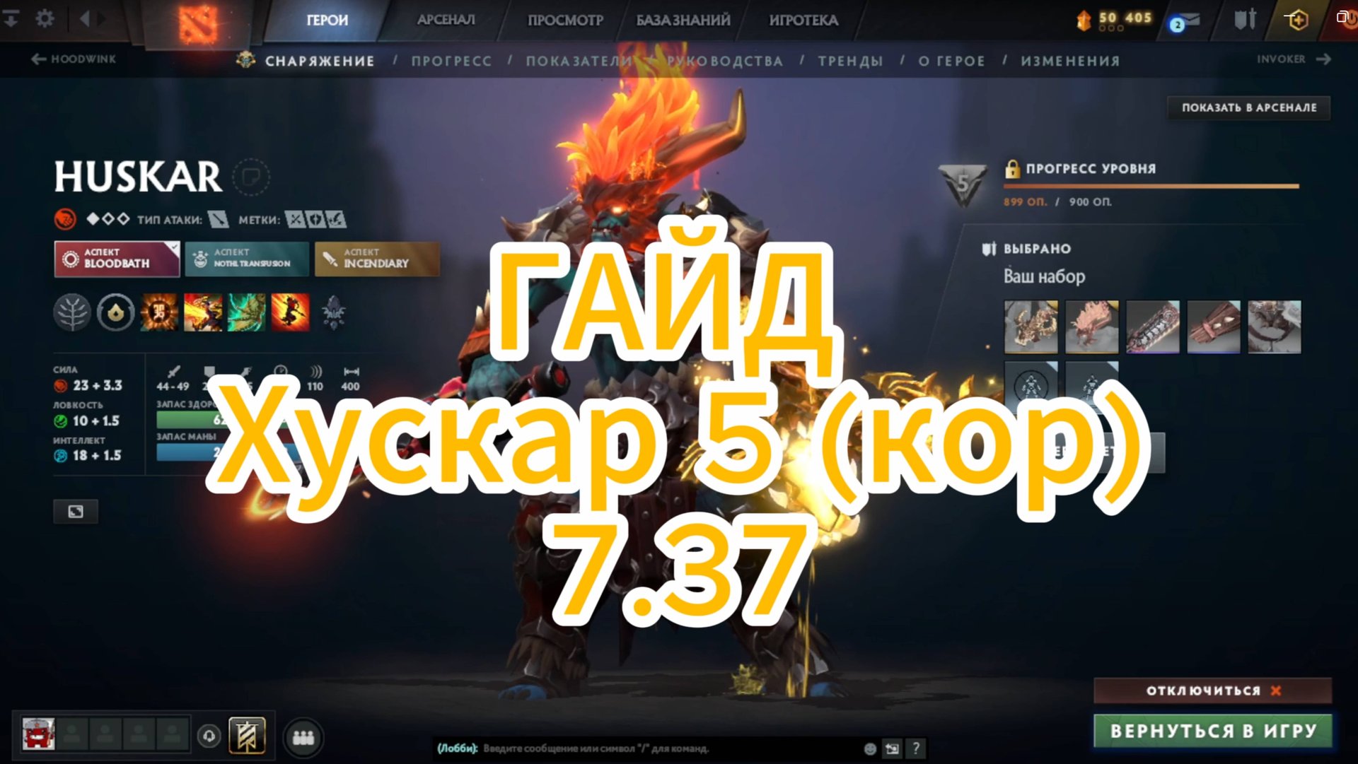 Хускар 5 (кор) гайд. Huskar 5. Dota 2.