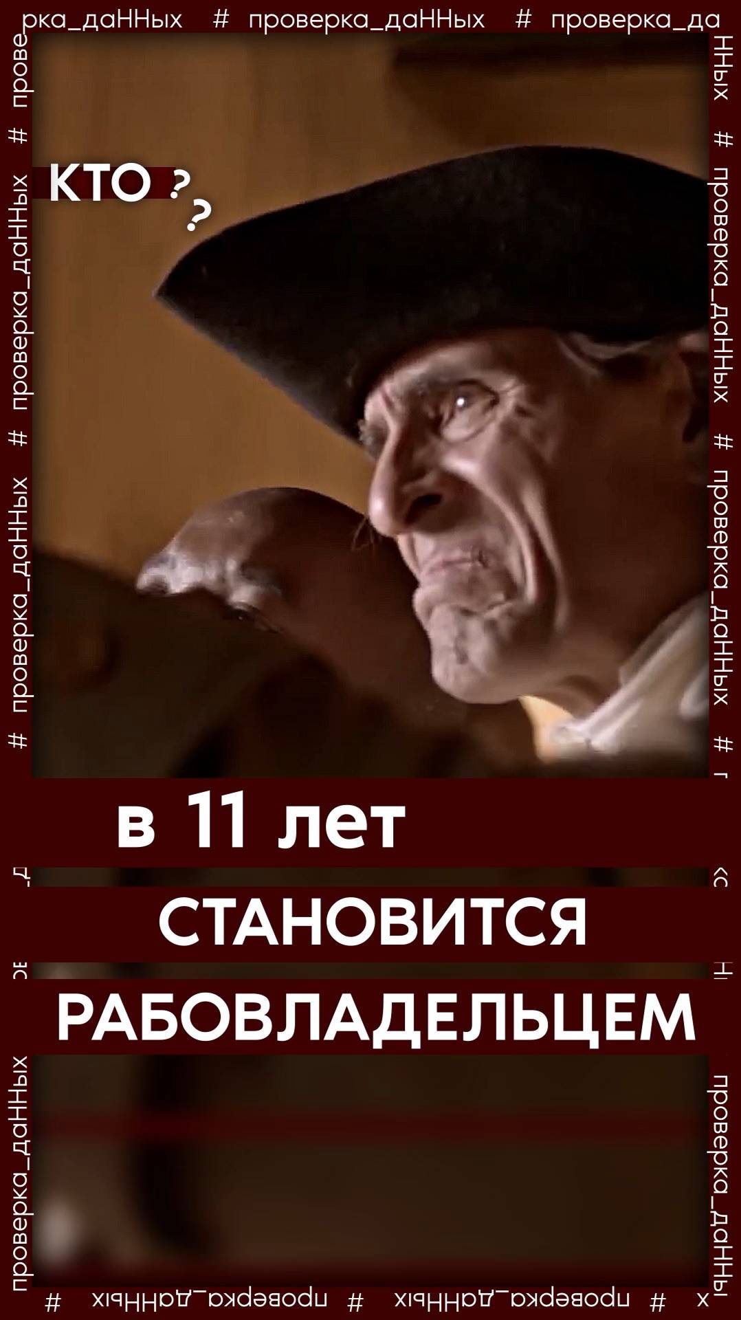 проверка даННых | выпуск 012