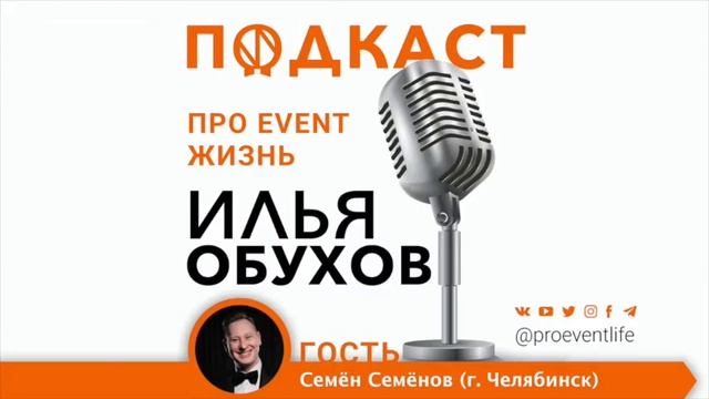 №26 Семён Семёнов (г. Челябинск) «Очень сложно веселить людей, которые тебя недолюбливают» смотреть онлайн