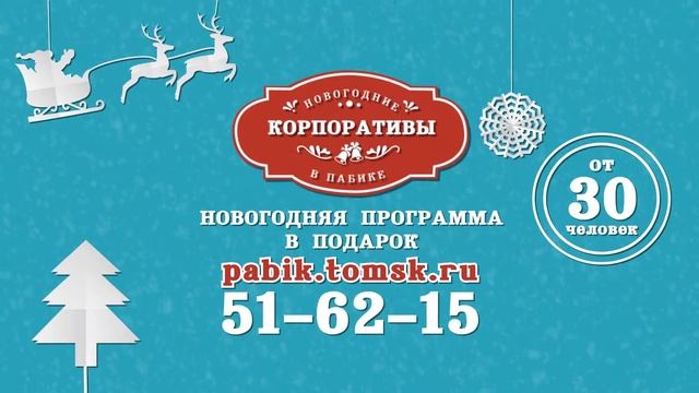 Новый год в ПАБиКе на Карла Маркса 11а смотреть онлайн