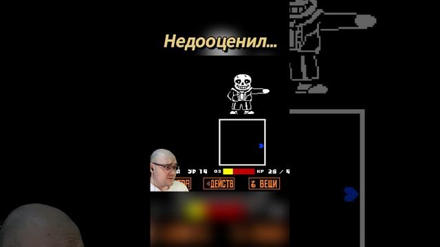 Недооценил Санса... #undertale #game #выборnow смотреть онлайн