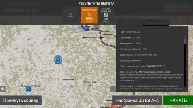 IL-2: Sturmovik: Battle of Stalingrad смотреть онлайн