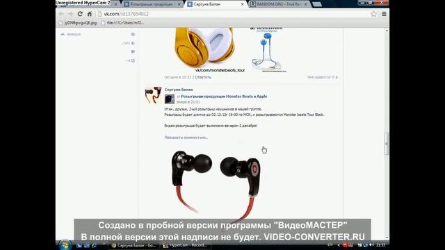 Розыгрыш Monster beats Tour Black.avi смотреть онлайн