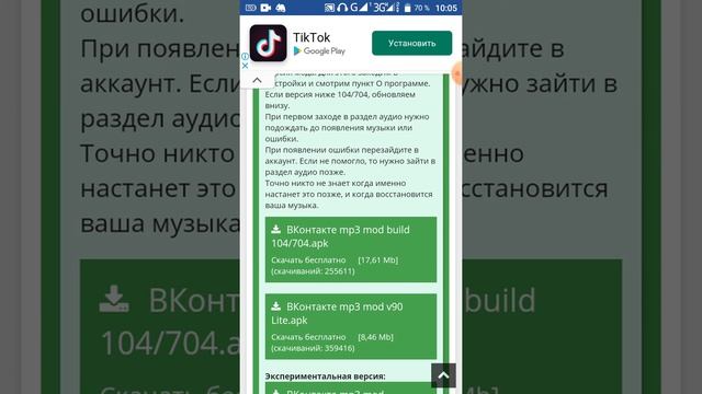 Обзор.На приложение VKmp3 смотреть онлайн