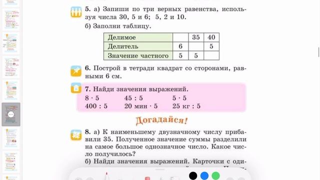 Математика 2 класс 81 урок смотреть онлайн