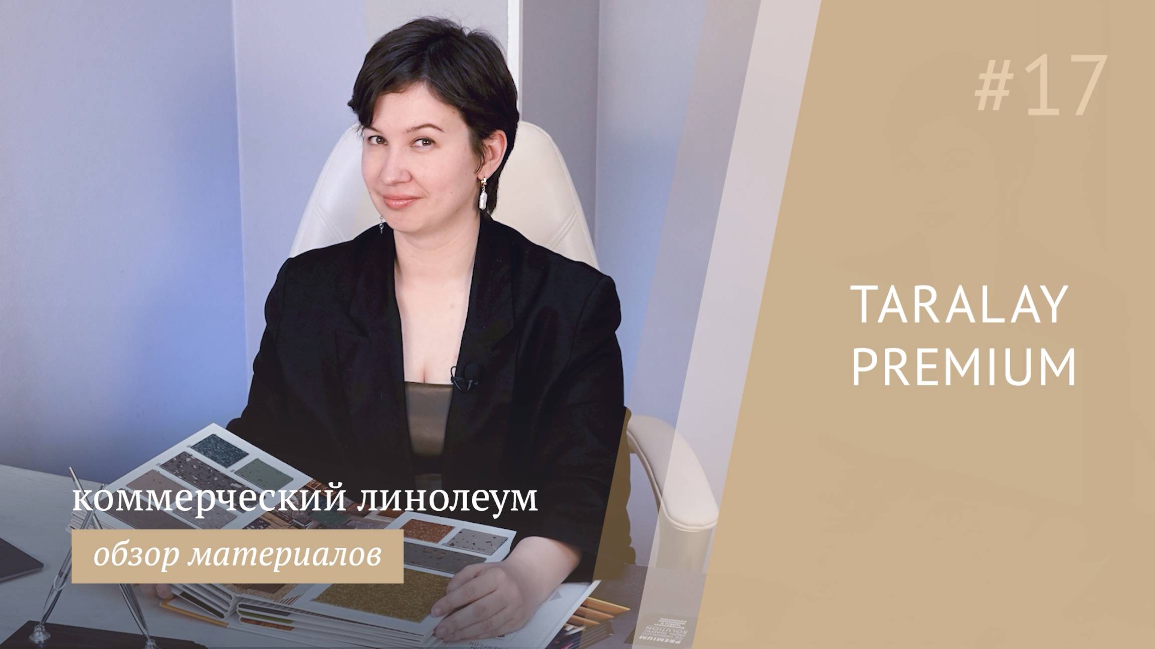 Коммерческий линолеум Taralay Premium