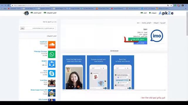 تحميل تطبيق إيمو برابط مباشر | Download Imo Apk free смотреть онлайн