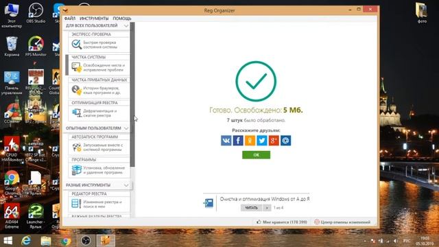 ускоряем windows программа Reg Organizer смотреть онлайн