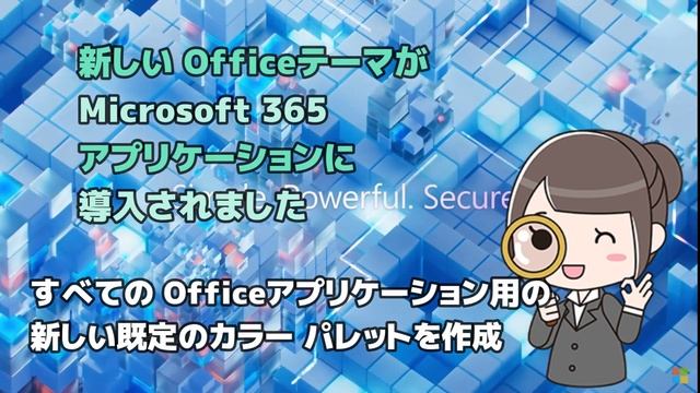 Windows11●10●新しい Officeテーマが●Microsoft 365●アプリケーションに導入されました смотреть онлайн