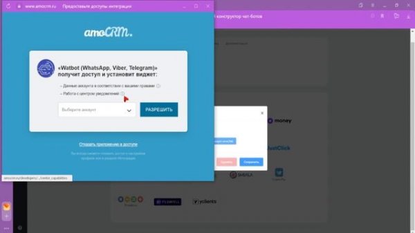 Как настроить интеграцию чат-бота с amoCRM?