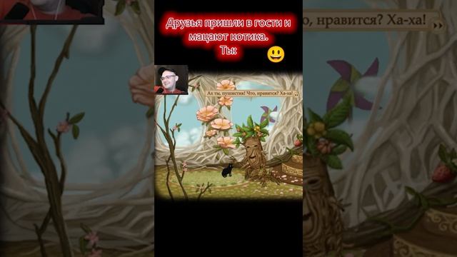 Когда гости гладят твоего котика #game #franbow #выборnow смотреть онлайн