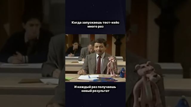 🫣 когда делаешь тесты, и всегда разный результат смотреть онлайн