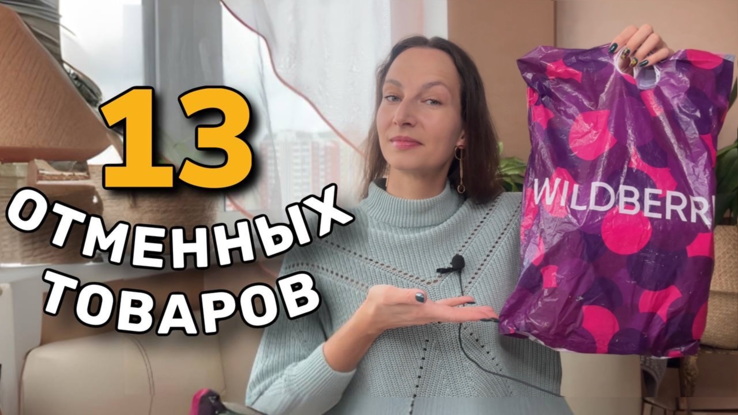 ЭТИ ТОВАРЫ с Wildberries УПРОЩАЮТ ЖИЗНЬ 🔥 Полезные находки для дома и для себя с ВБ, ЯМ и Озона