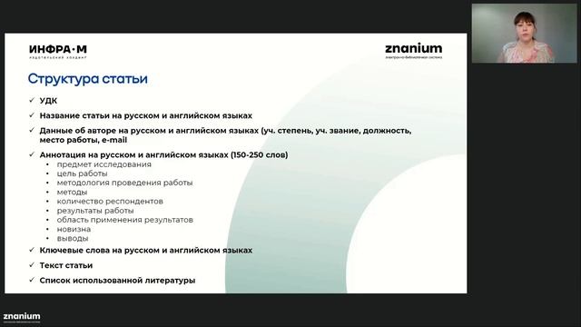 Эффективная публикация статьи в научном сетевом журнале смотреть онлайн