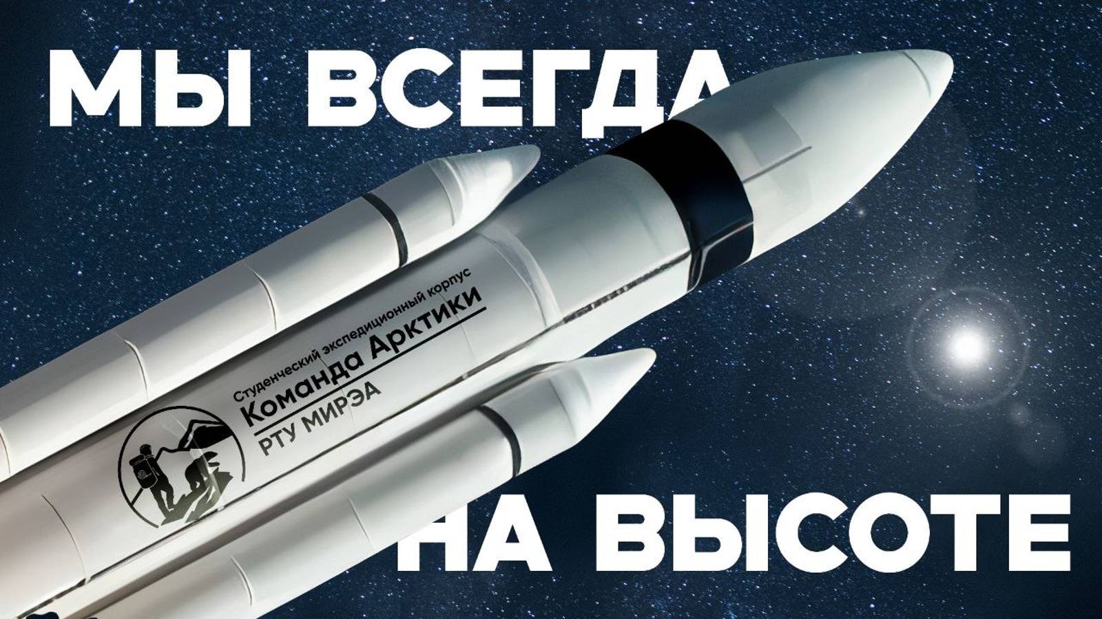 Представляем вашему вниманию музыкальный клип, ставший настоящим символом «Команды Арктики»! смотреть онлайн