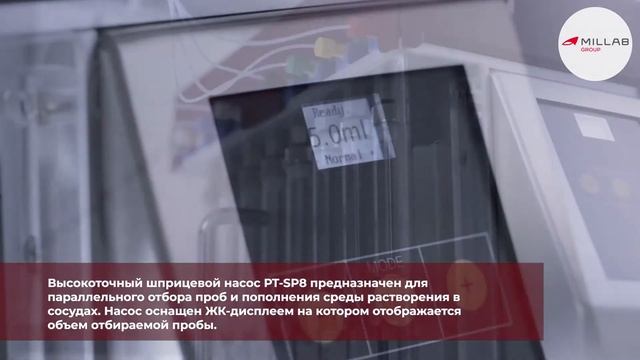 Полуавтоматический тестер растворения DFC 820SP смотреть онлайн