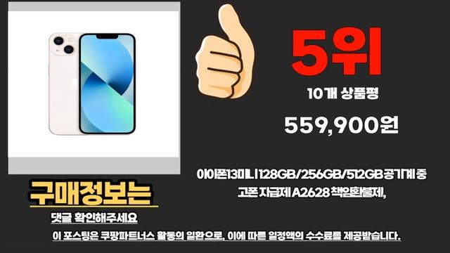 아이폰13미니 추천 판매 추천순위 TOP10 смотреть онлайн