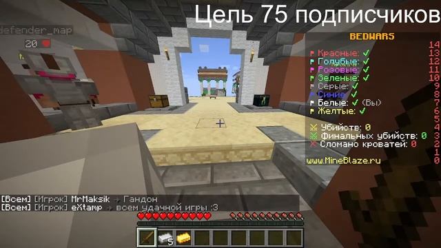 Играем в Bed Wars на Mineblaze #рекомендации #minecraft #майнкрафт #стрим