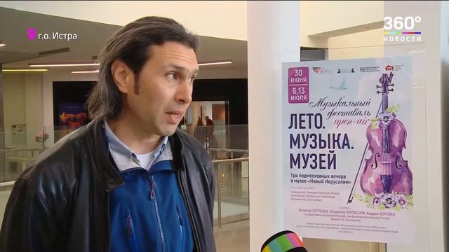 Репортаж о втором концерте фестиваля «Лето. Музыка. Музей» (т/к 360) смотреть онлайн