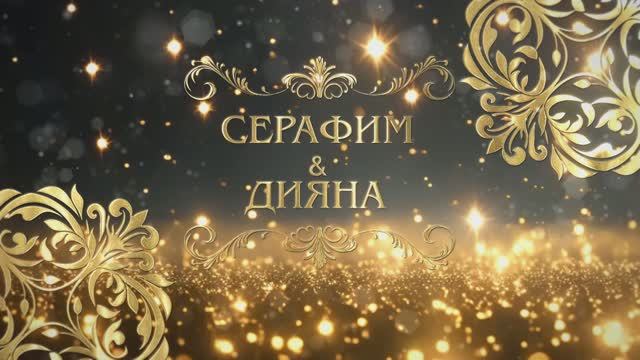 свадьба Пугачев Серафим и Дияна 0309_1 смотреть онлайн