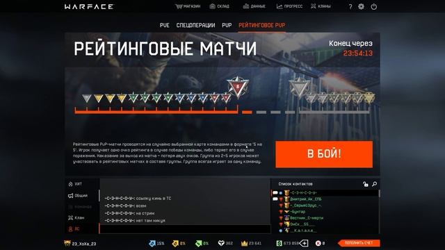 Warface смотреть онлайн