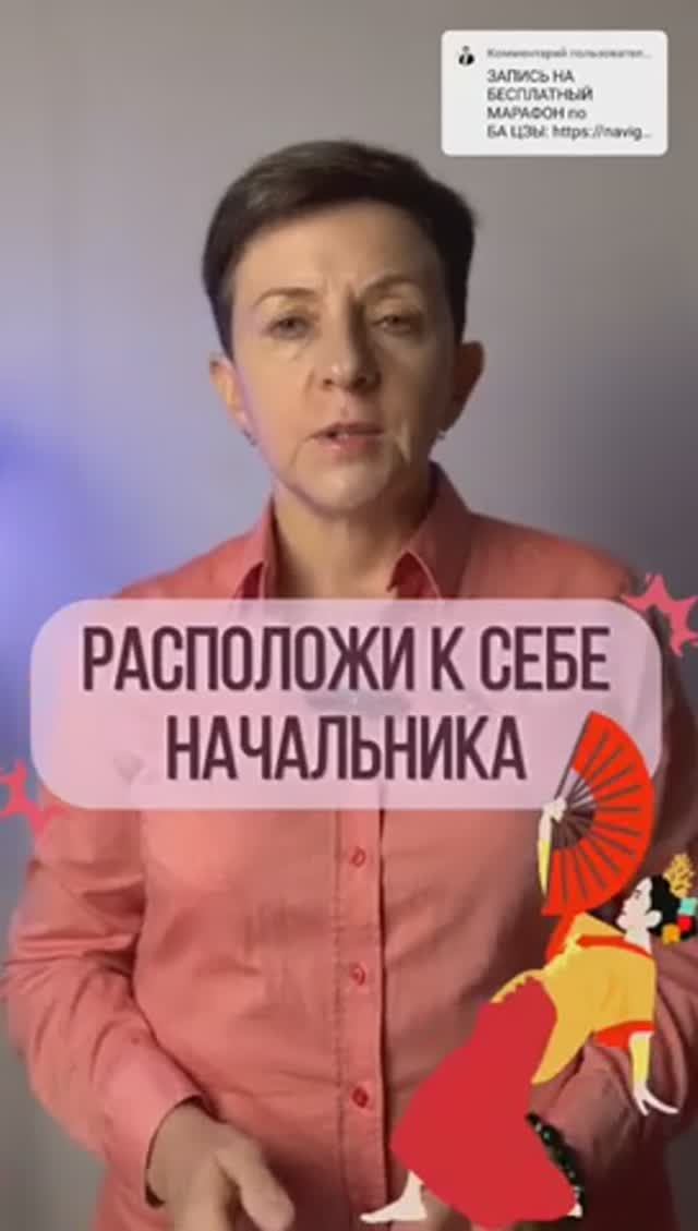 Как расположить к себе начальника, зная его элемент личности смотреть онлайн