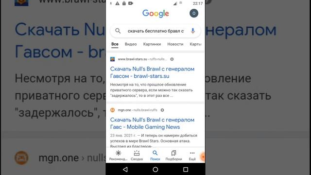 КАК СКАЧАТЬ НУЛСС БРАВЛ С ГЕНЕРАЛОМ ГАВСОМ смотреть онлайн