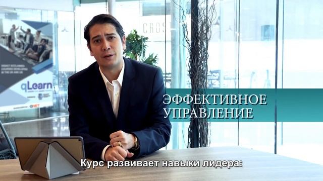 Онлайн-курсы qLearn – must-have для успеха в бизнесе смотреть онлайн