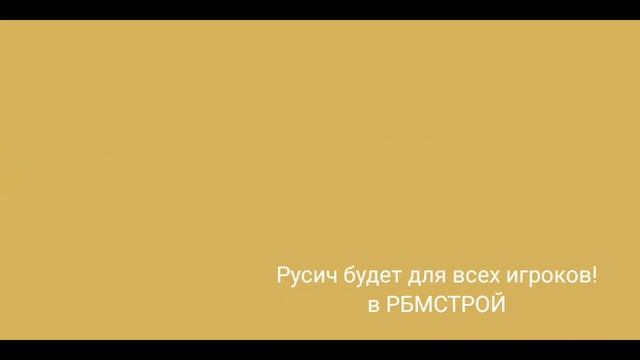Русич для всех! смотреть онлайн