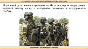 Тема 17. Общие обязанности военнослужащих