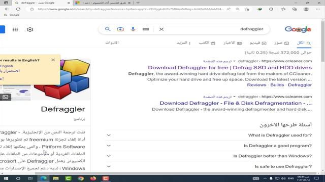 تسريع الهاردديسك و الغاء تجزئة الاقراص | شرح Disk Defragmenter Windows 10 смотреть онлайн
