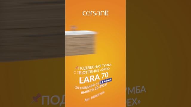 На шопинг с ванной: горячие скидки на зеркала и мебель от Cersanit уже внутри #ванная #ремонт смотреть онлайн