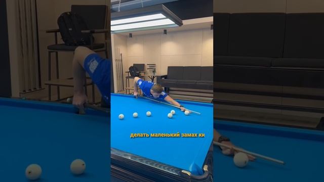 Как забить 8 шаров подряд в бильярде? смотреть онлайн