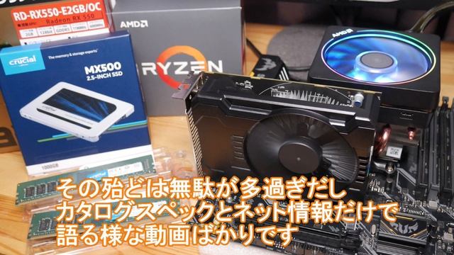 ビデオカード「Radeon RX550」でYouTube動画編集用の自作PCを組んで少しゲームもやる件 смотреть онлайн