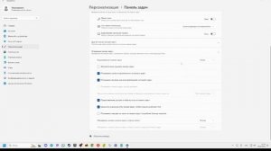 КАК ПОСТАВИТЬ ПАНЕЛЬ ЗАДАЧ ПО СЕРЕДИНЕ ИЛИ СЛЕВА НА WINDOWS 11