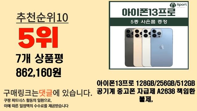 2024년 잘나가는 아이폰13pro 추천순위 TOP10 смотреть онлайн