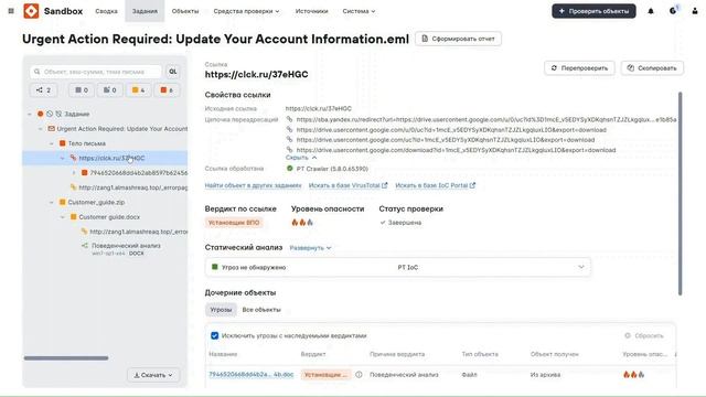Анализ ссылок в PT Sandbox смотреть онлайн