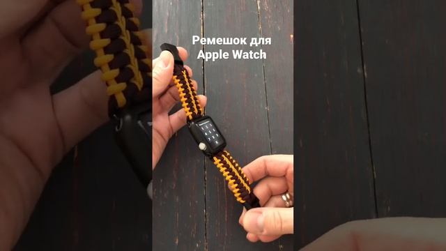 Ремешок для Apple Watch смотреть онлайн
