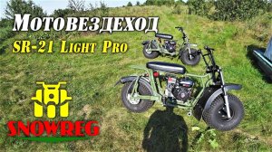 Мотовездеходы СР 21 дома. Распаковка.